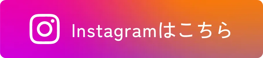 インスタグラム